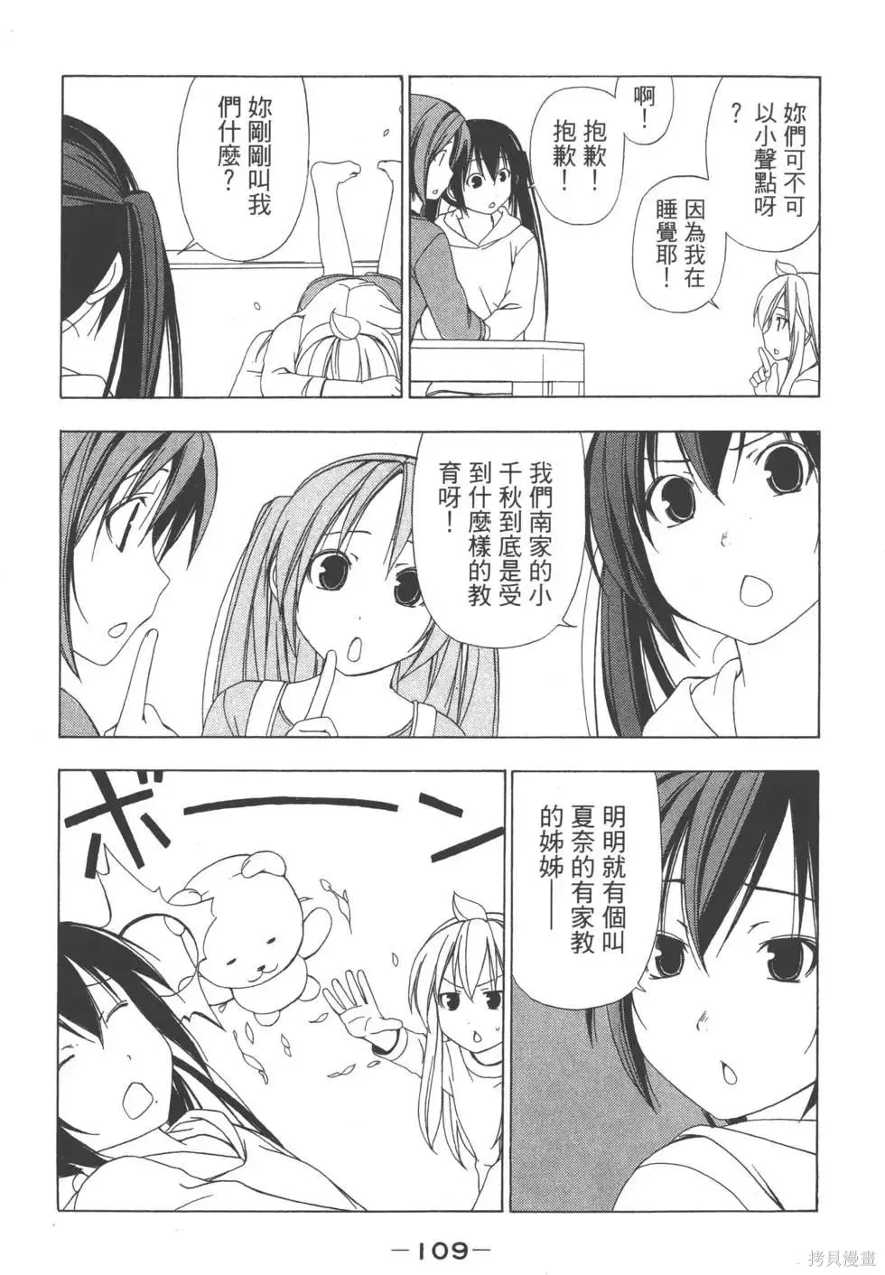 南家三姐妹,第02卷,第110张