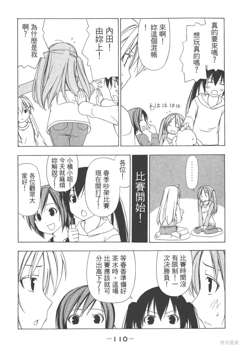 南家三姐妹,第02卷,第111张