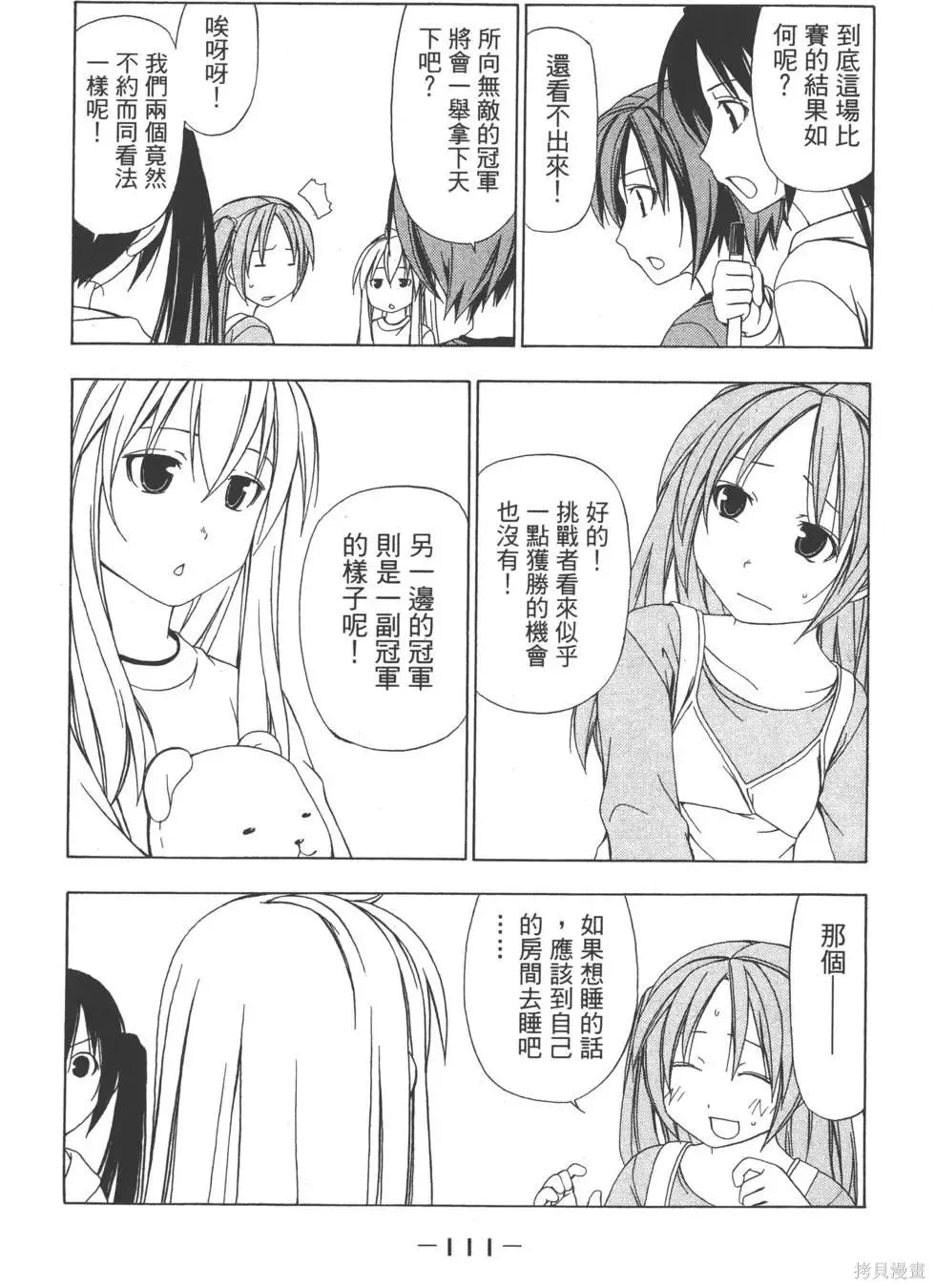 南家三姐妹,第02卷,第112张