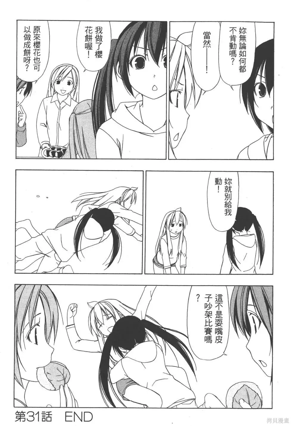 南家三姐妹,第02卷,第115张