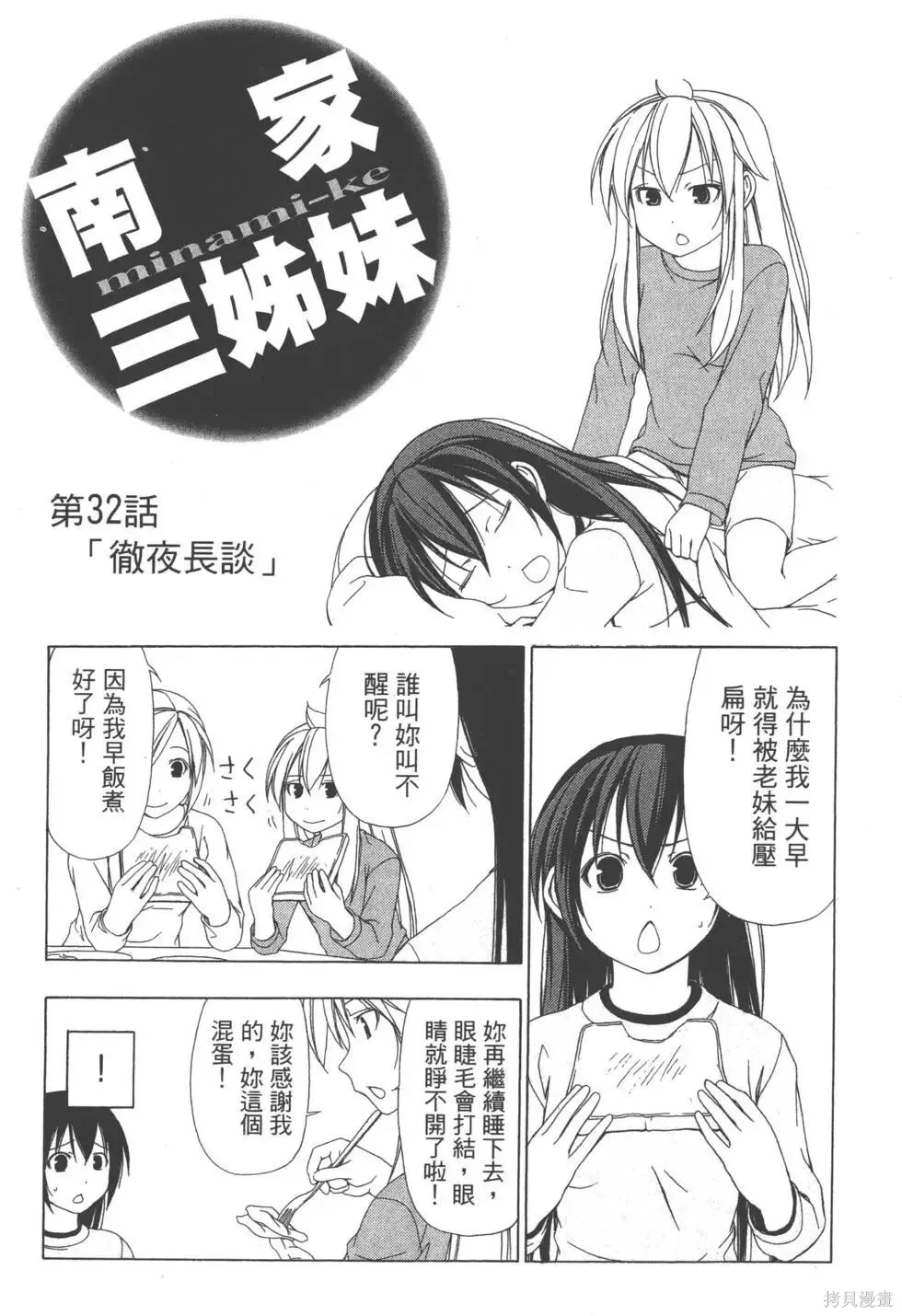 南家三姐妹,第02卷,第118张