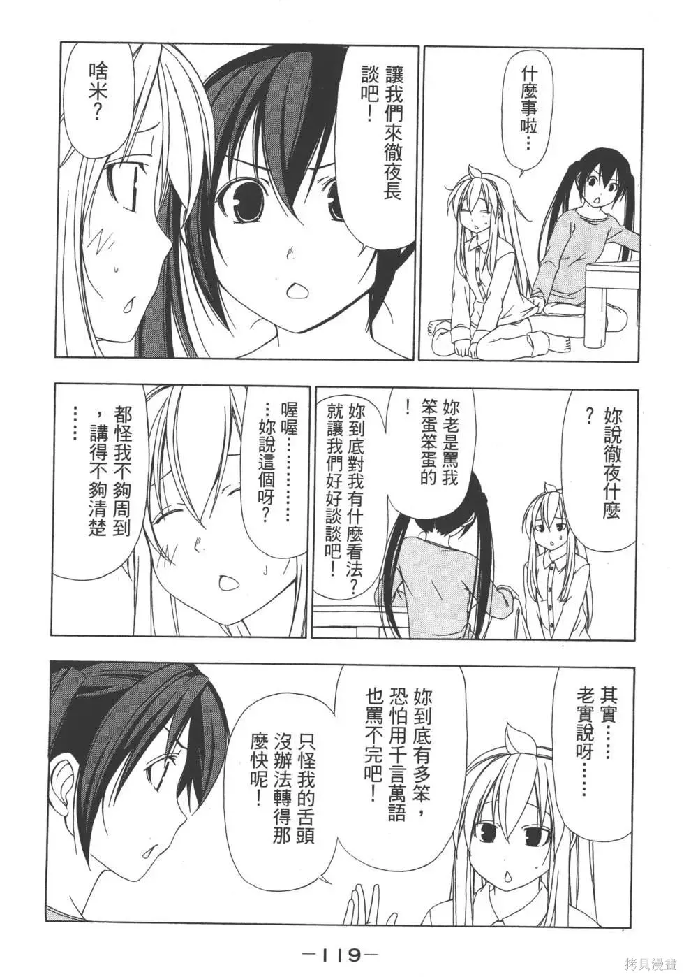 南家三姐妹,第02卷,第120张
