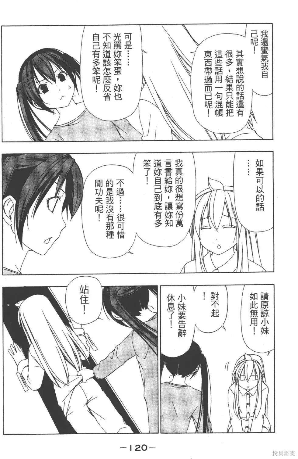 南家三姐妹,第02卷,第121张