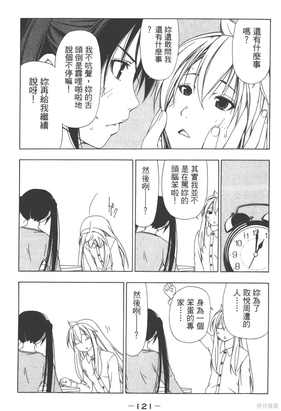 南家三姐妹,第02卷,第122张