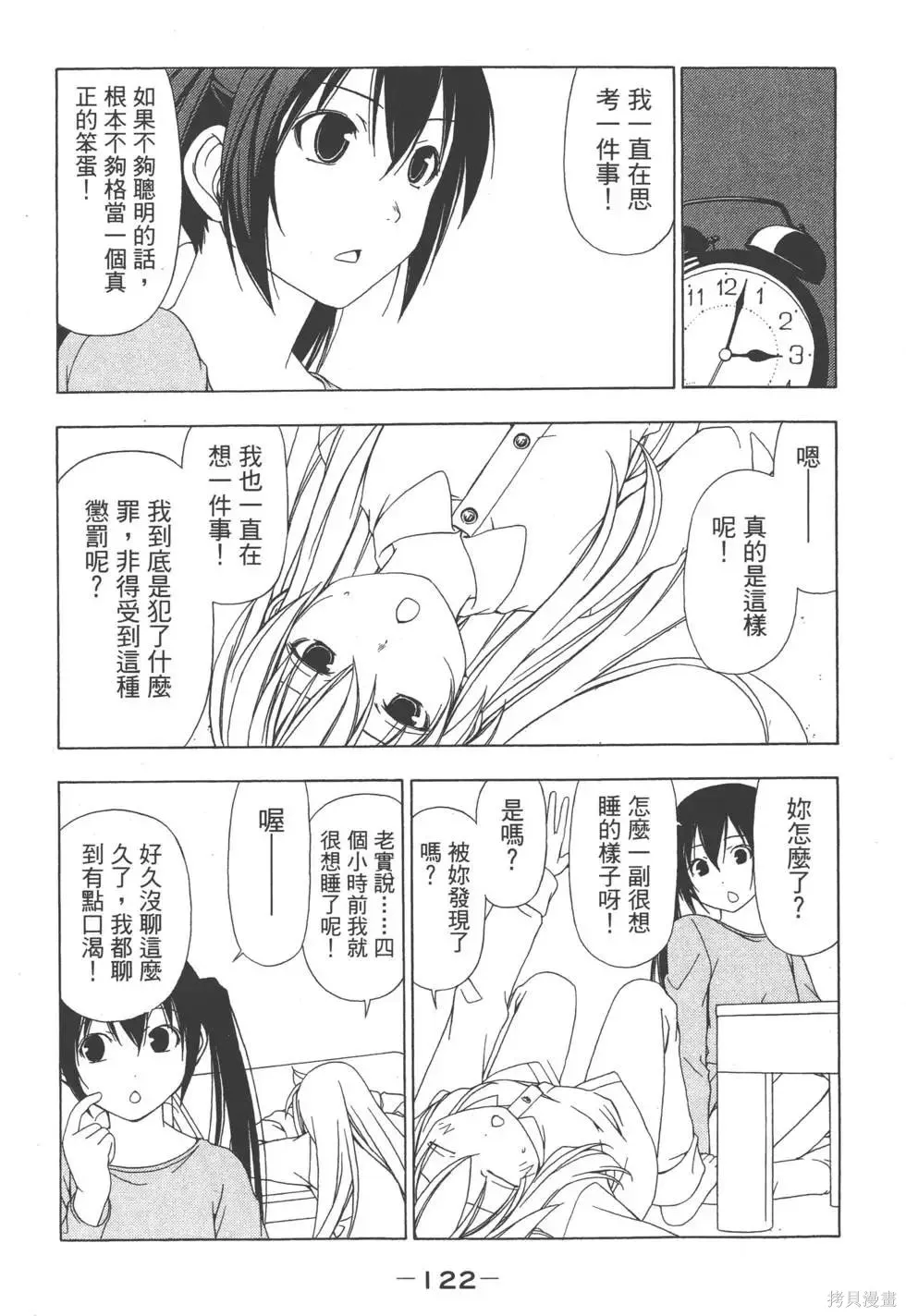 南家三姐妹,第02卷,第123张