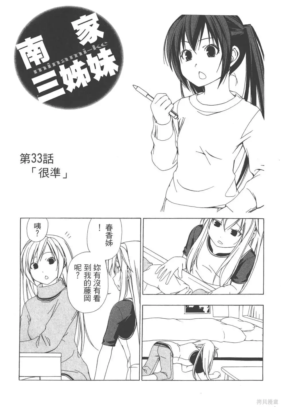 南家三姐妹,第02卷,第126张
