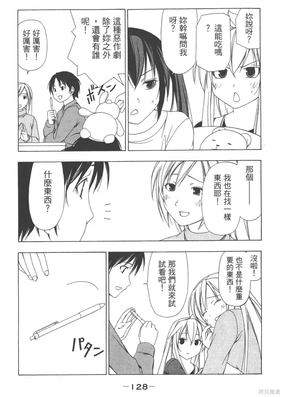 南家三姐妹,第02卷,第129张