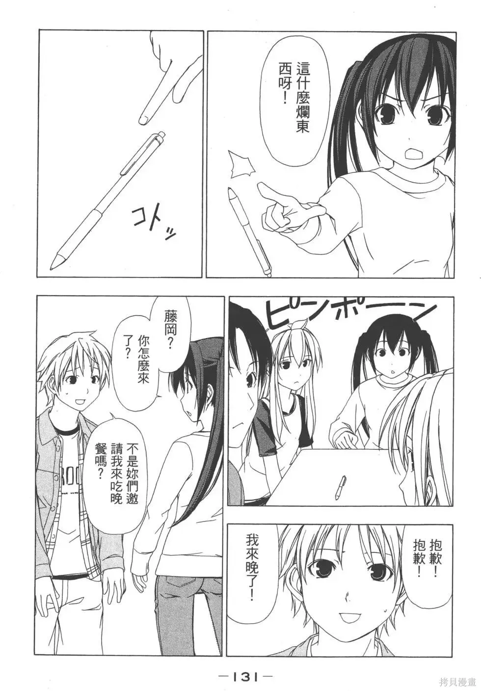 南家三姐妹,第02卷,第132张