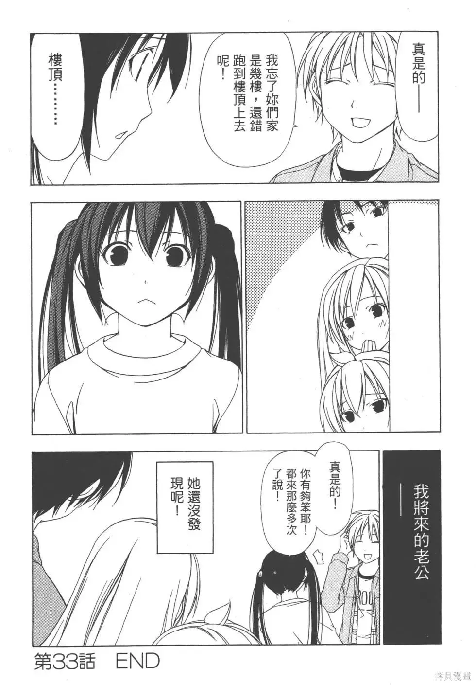 南家三姐妹,第02卷,第133张