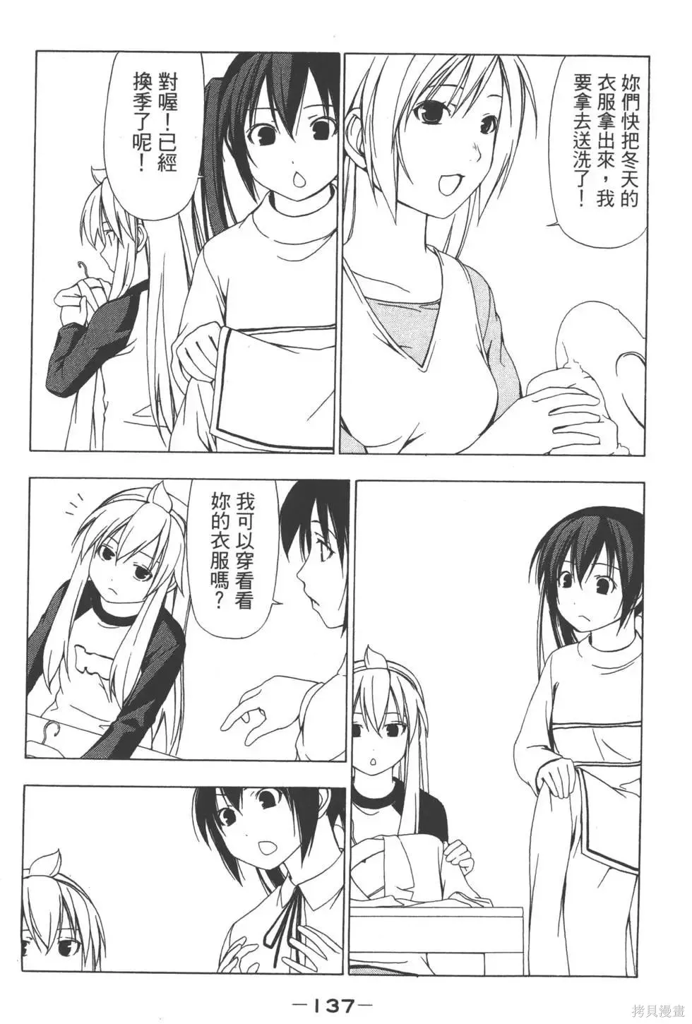 南家三姐妹,第02卷,第138张
