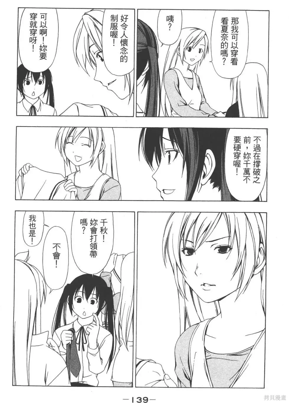 南家三姐妹,第02卷,第140张