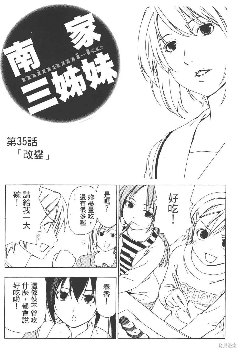 南家三姐妹,第02卷,第144张
