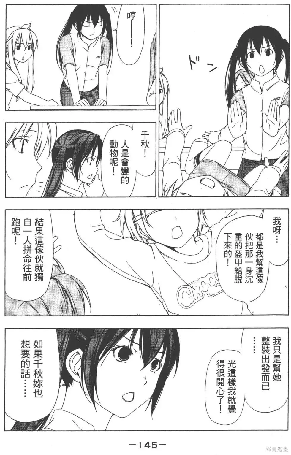 南家三姐妹,第02卷,第146张