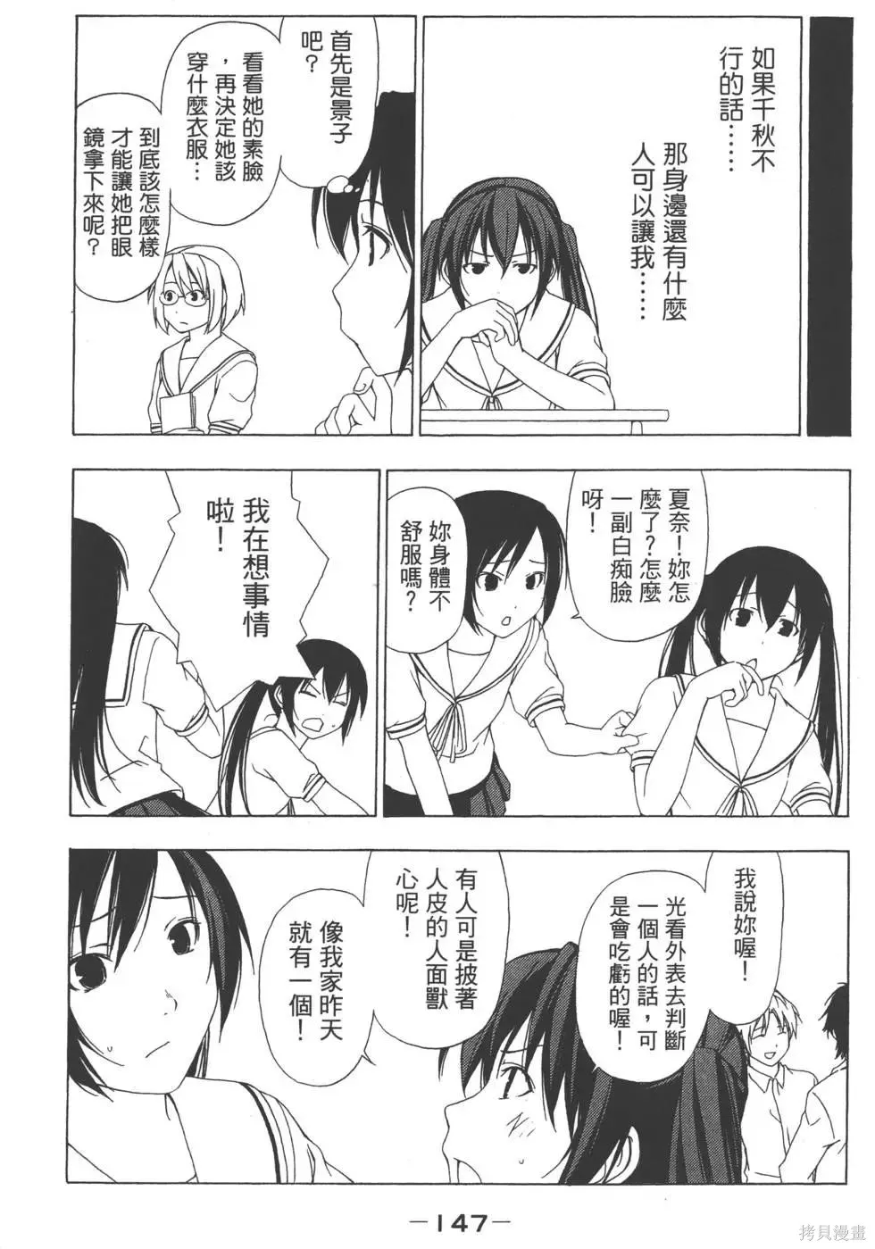 南家三姐妹,第02卷,第148张
