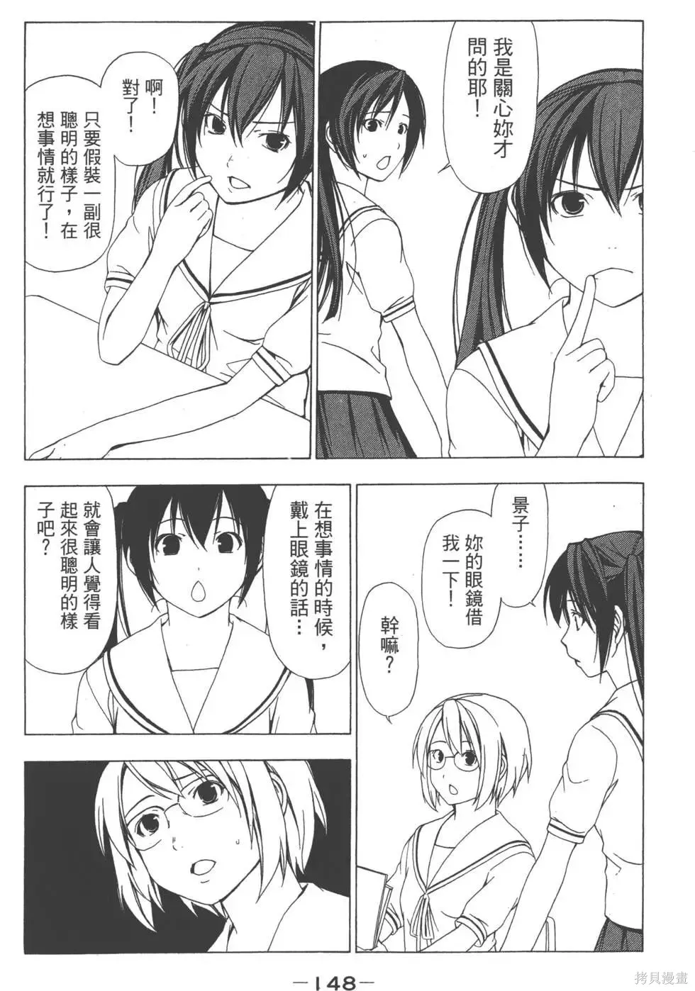 南家三姐妹,第02卷,第149张