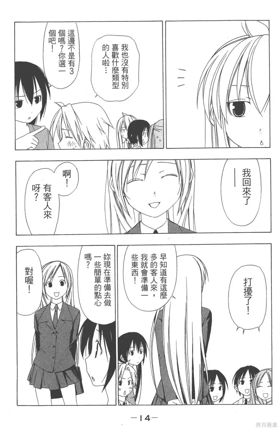 南家三姐妹,第02卷,第15张