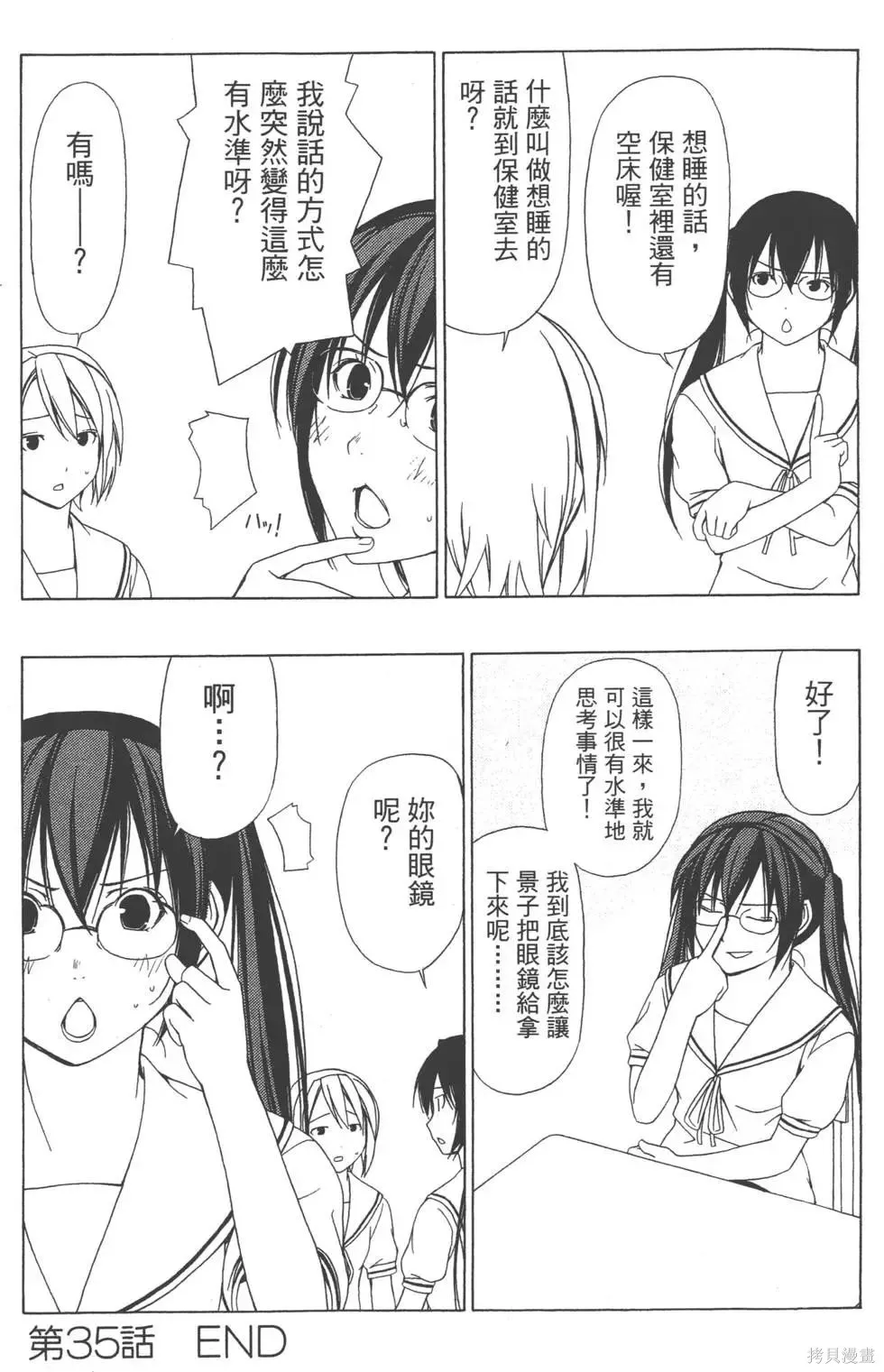 南家三姐妹,第02卷,第151张