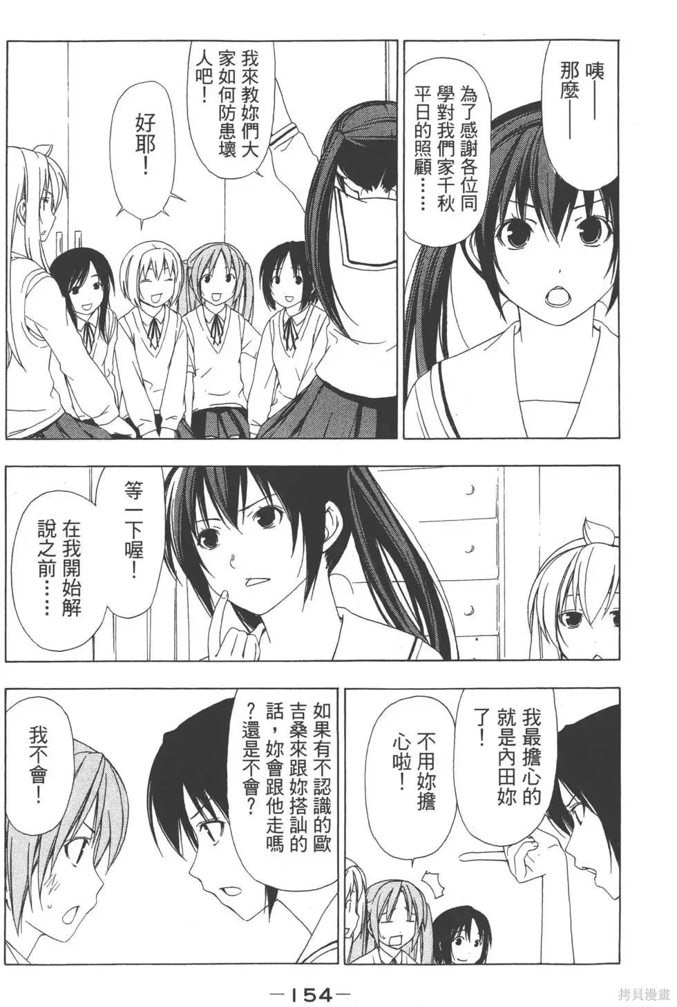 南家三姐妹,第02卷,第155张