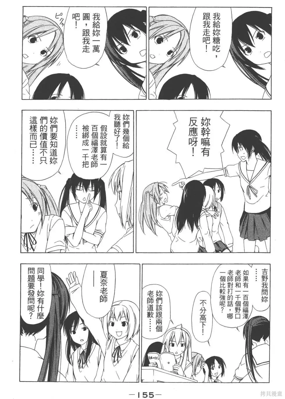 南家三姐妹,第02卷,第156张