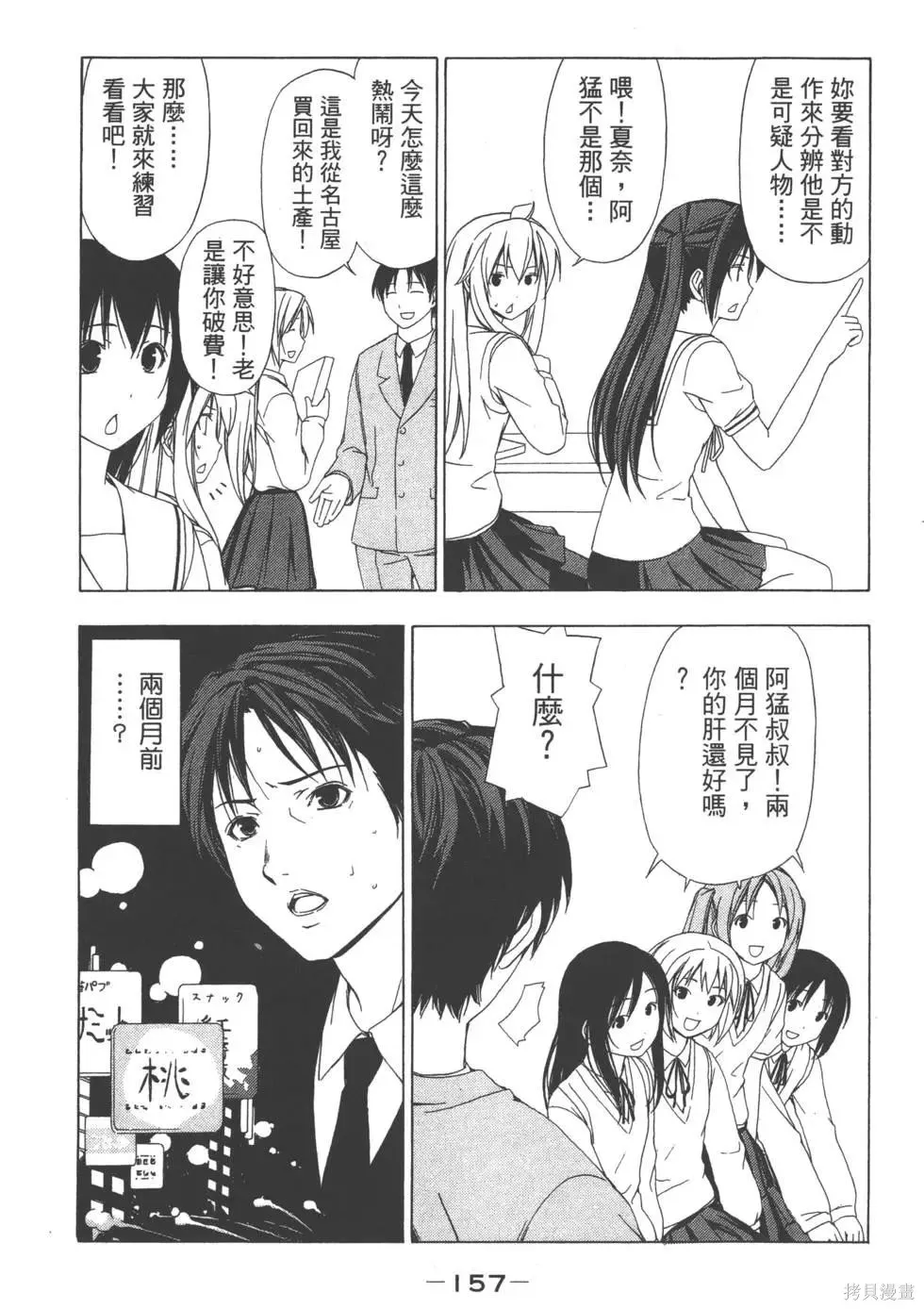 南家三姐妹,第02卷,第158张