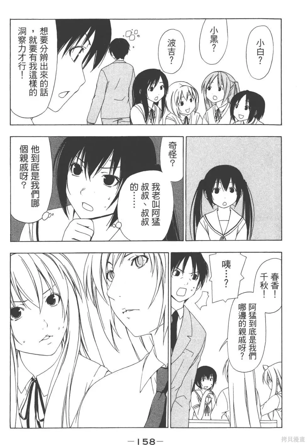 南家三姐妹,第02卷,第159张