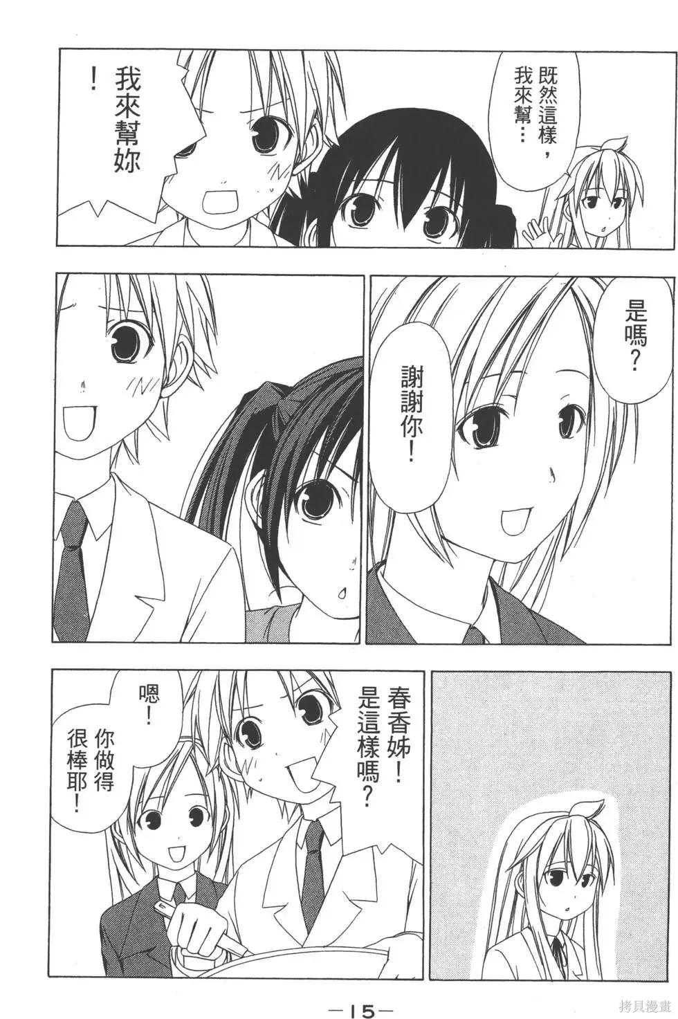 南家三姐妹,第02卷,第16张
