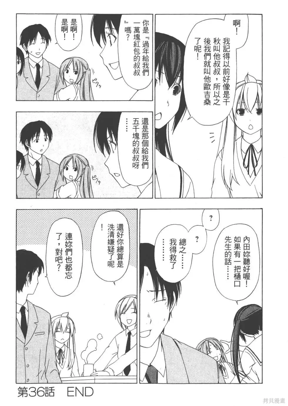 南家三姐妹,第02卷,第161张
