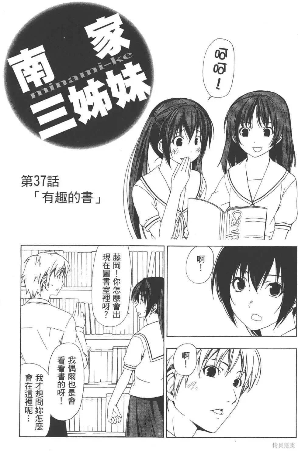 南家三姐妹,第02卷,第162张