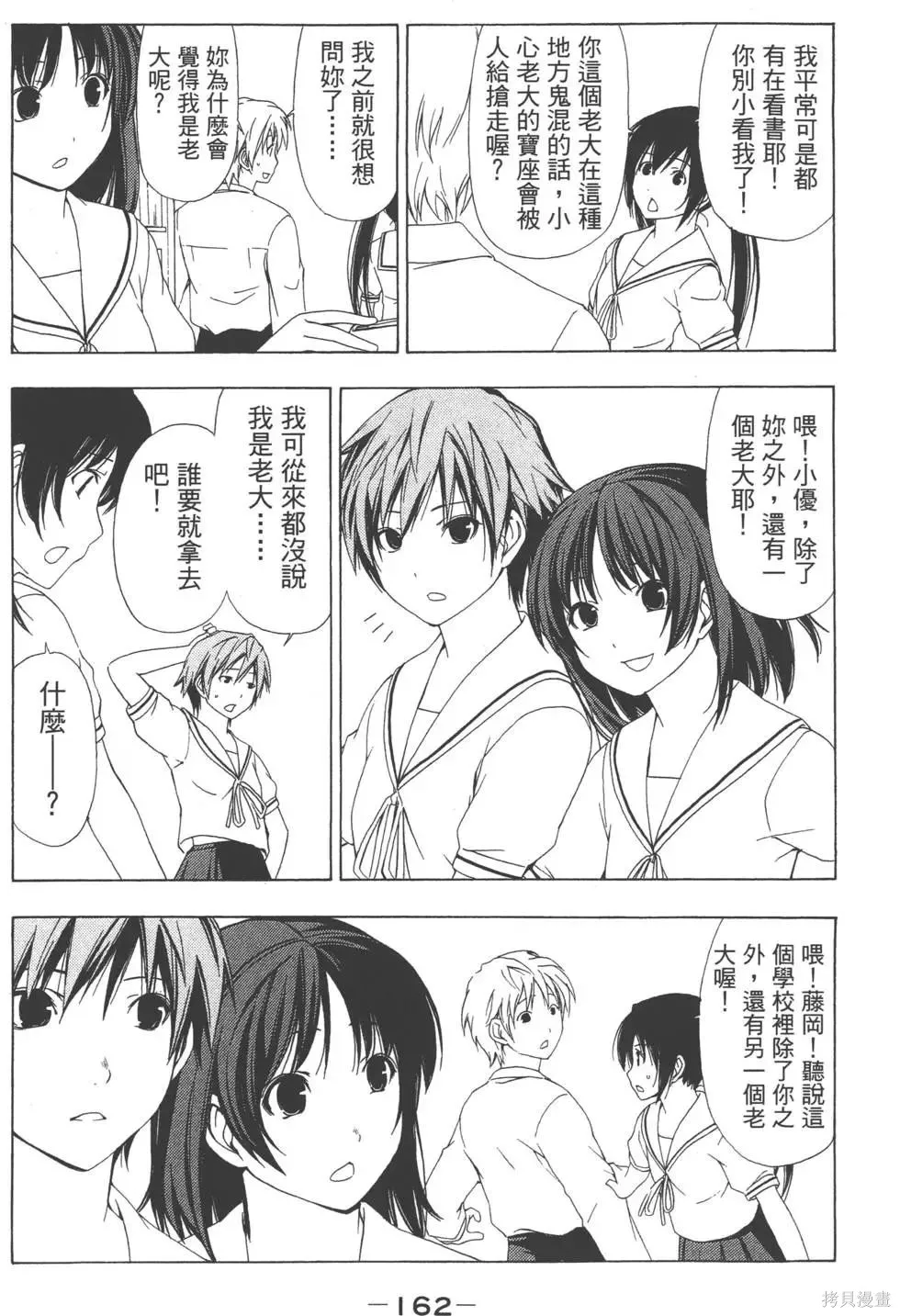 南家三姐妹,第02卷,第163张