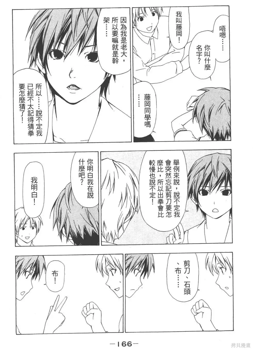 南家三姐妹,第02卷,第167张