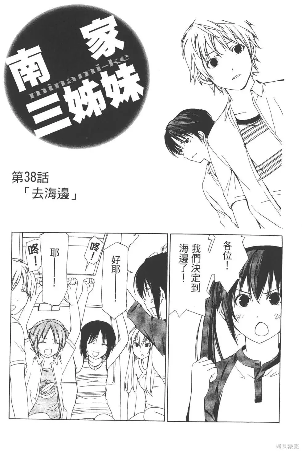 南家三姐妹,第02卷,第172张