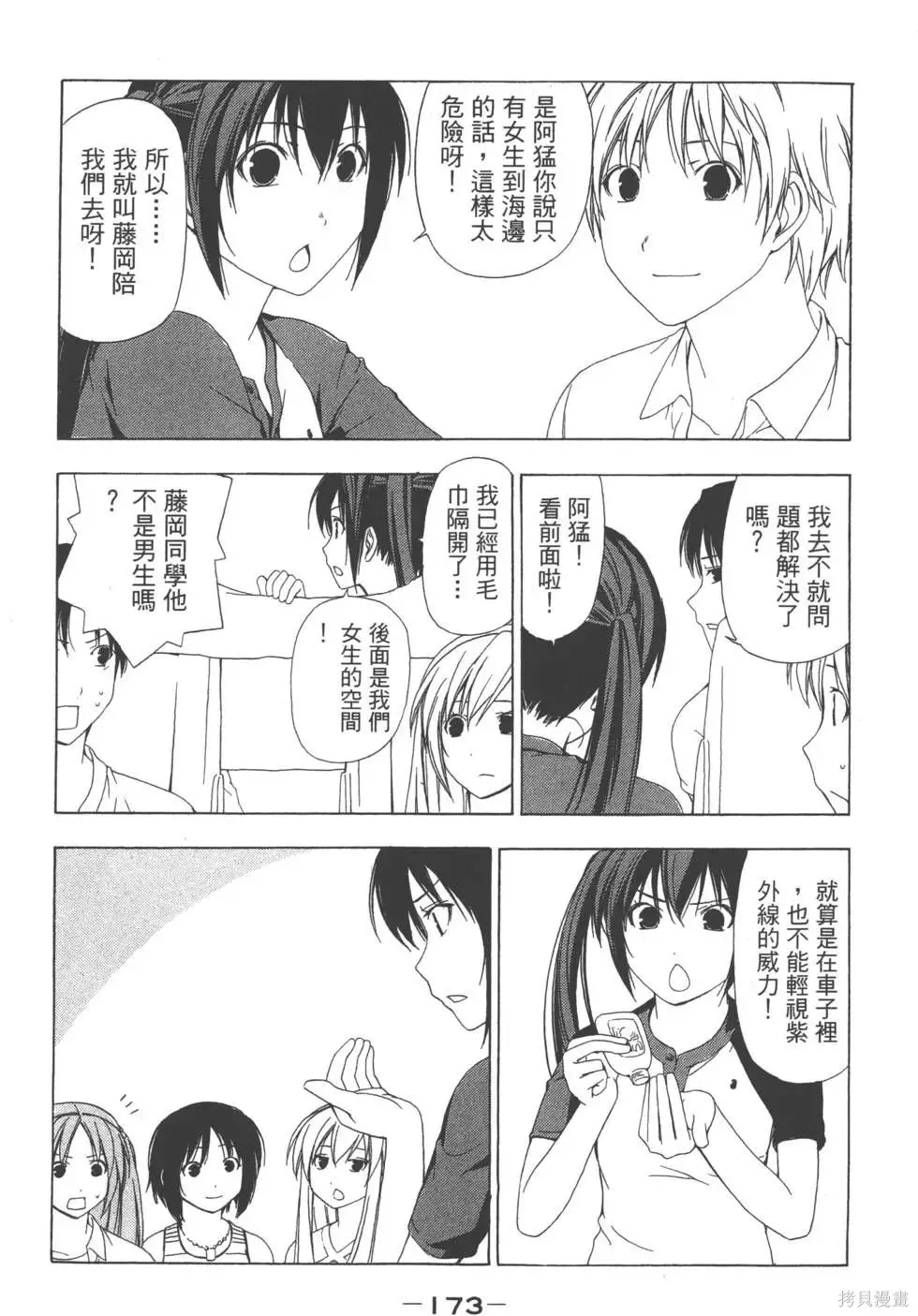 南家三姐妹,第02卷,第174张