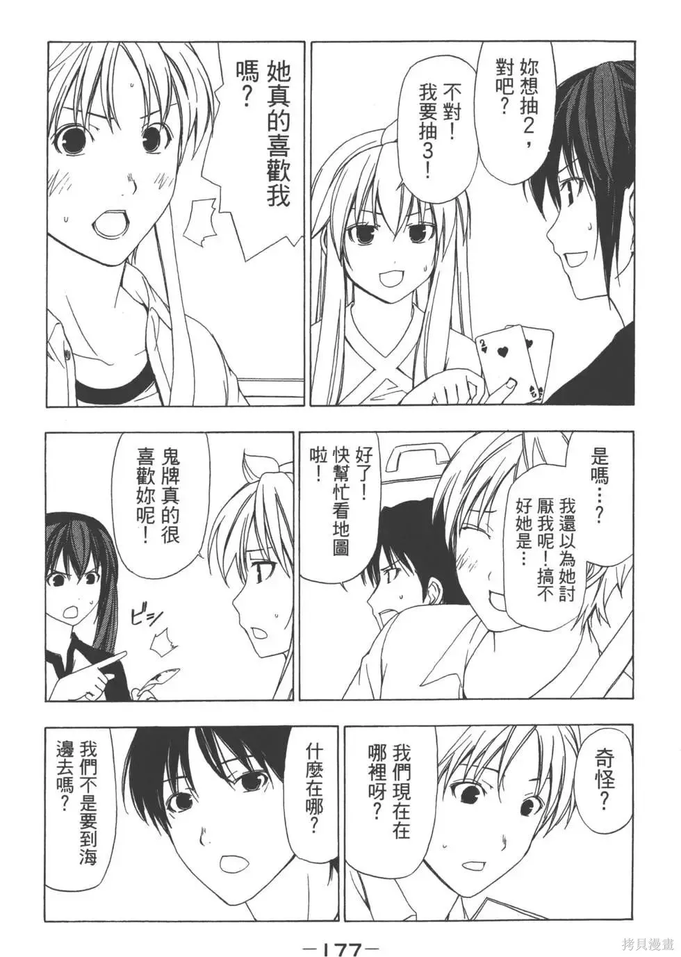 南家三姐妹,第02卷,第178张