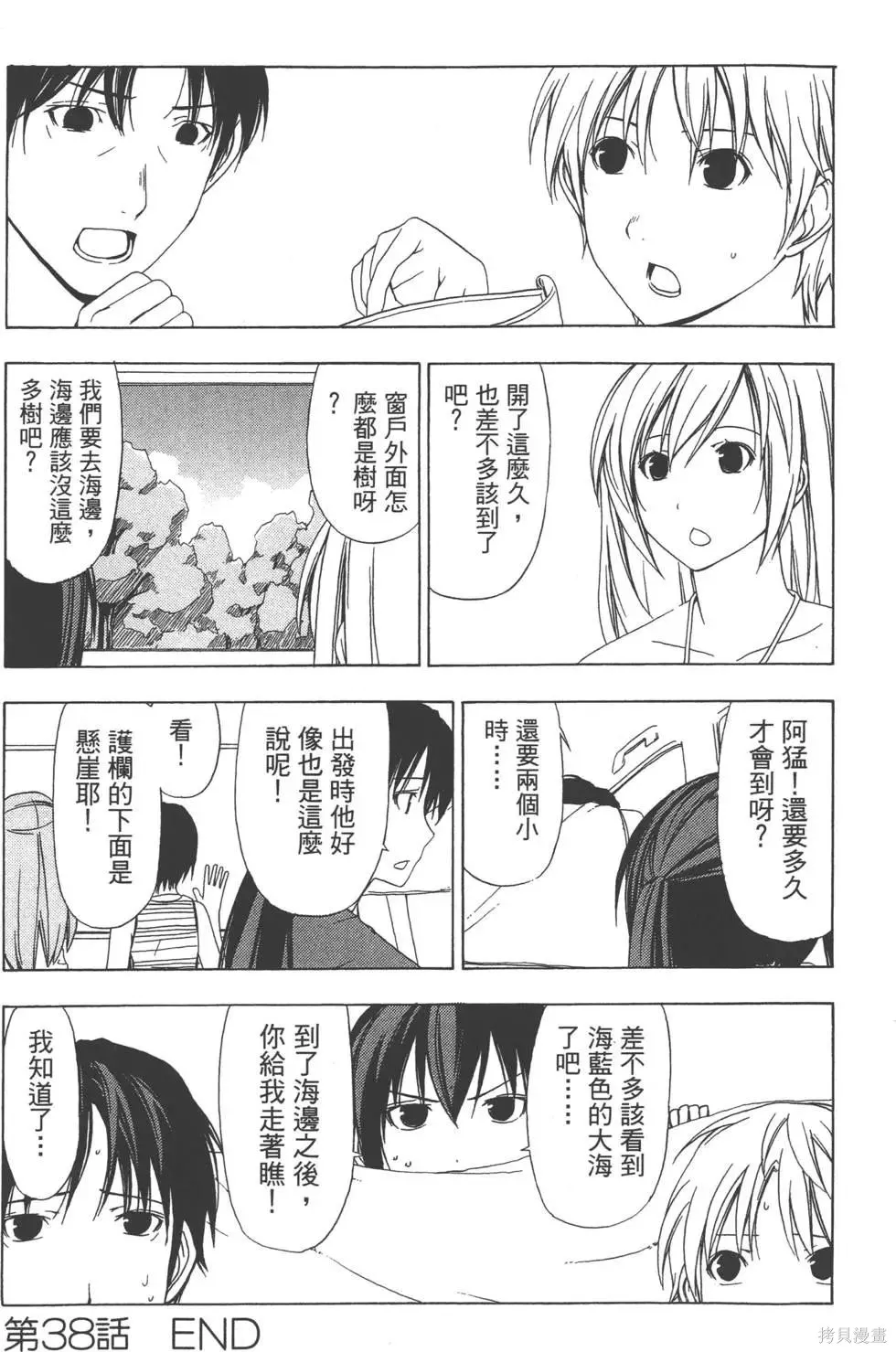 南家三姐妹,第02卷,第179张