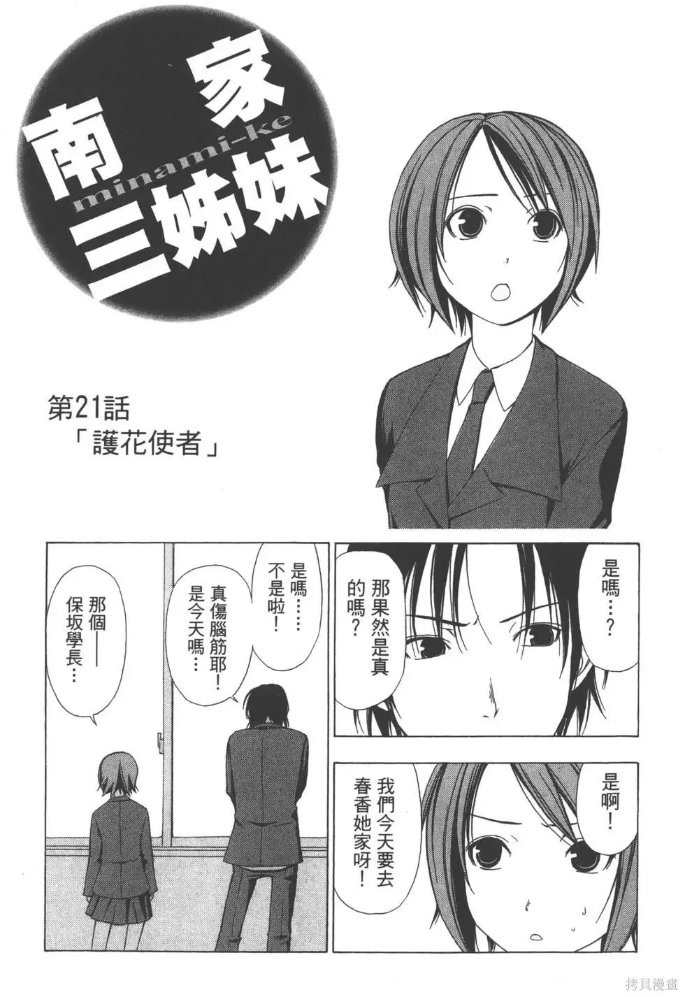 南家三姐妹,第02卷,第18张