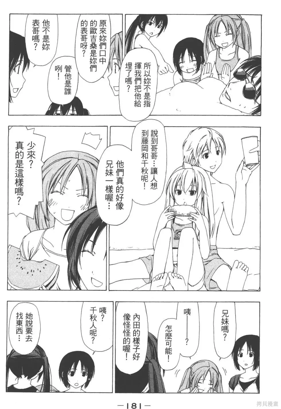 南家三姐妹,第02卷,第182张