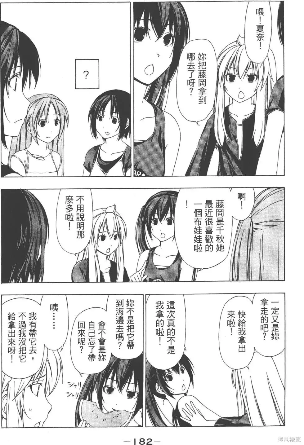 南家三姐妹,第02卷,第183张