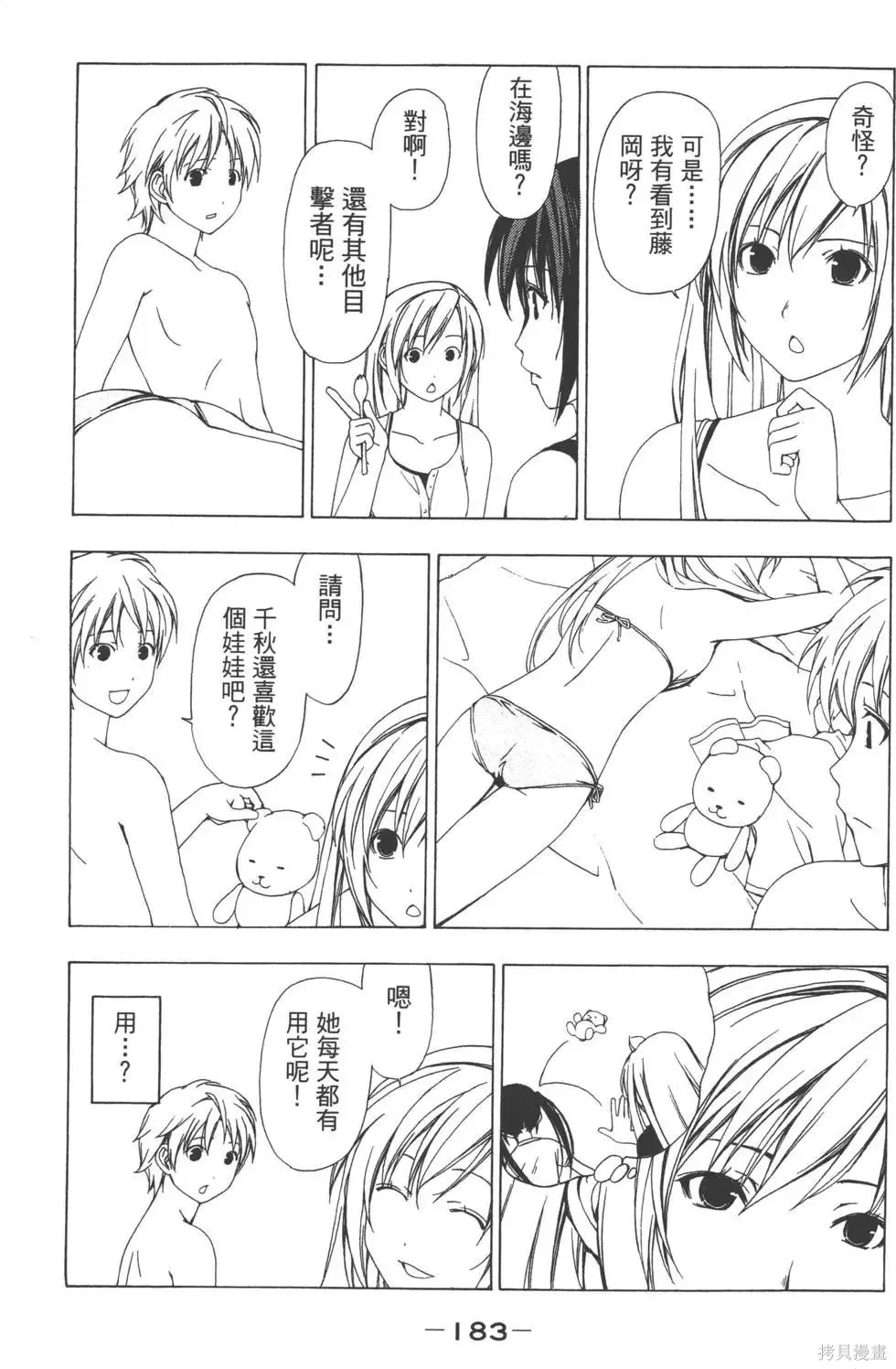 南家三姐妹,第02卷,第184张