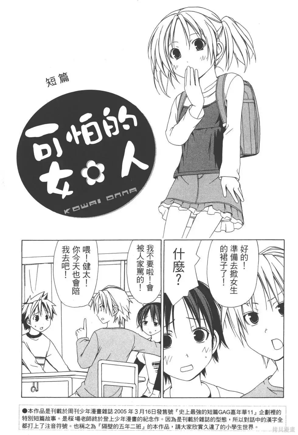 南家三姐妹,第02卷,第188张