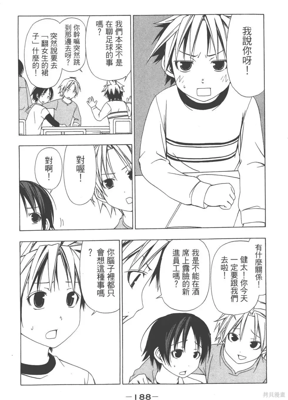 南家三姐妹,第02卷,第189张
