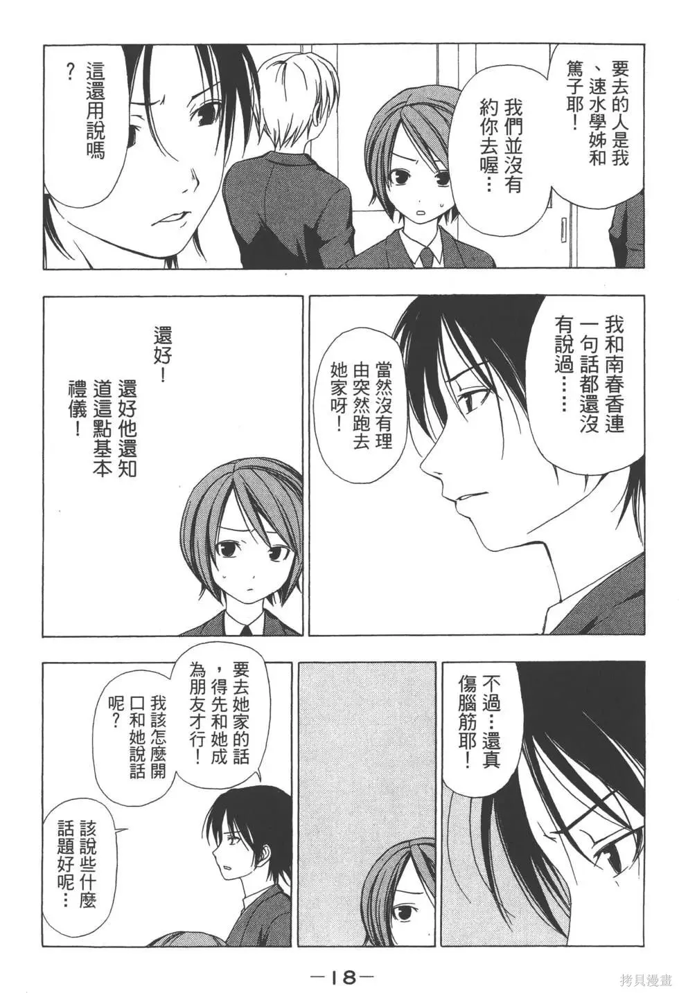 南家三姐妹,第02卷,第19张