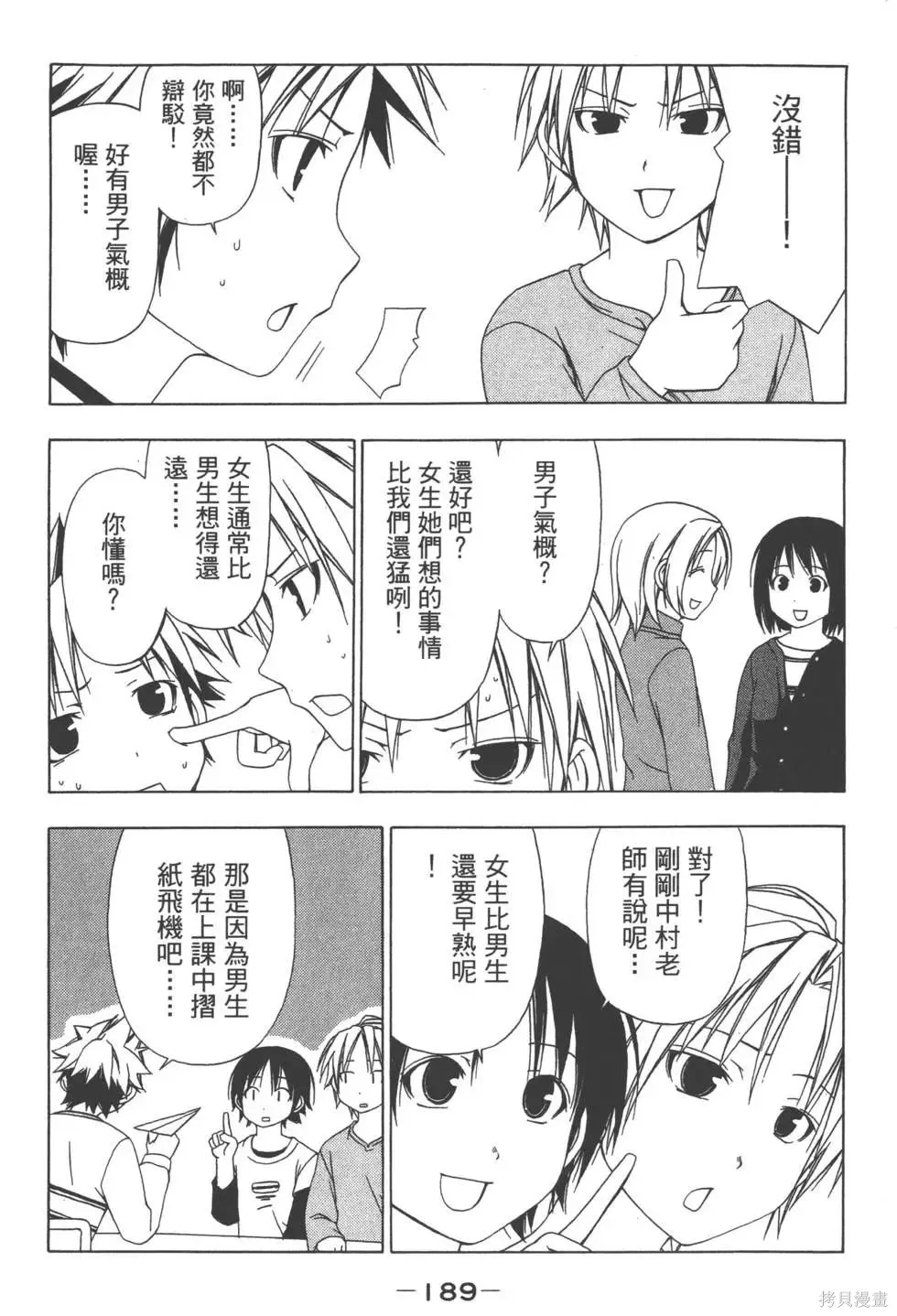 南家三姐妹,第02卷,第190张