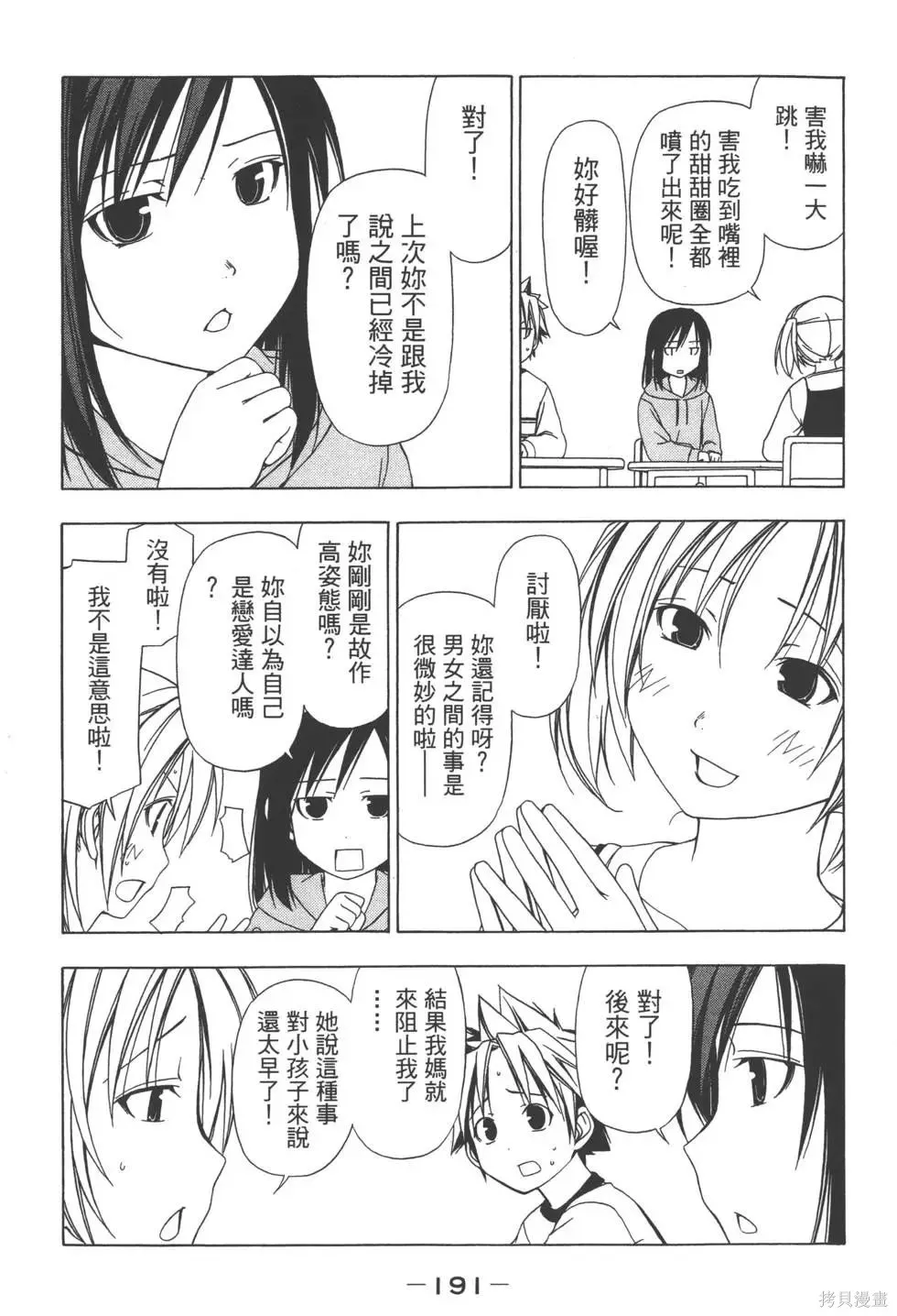 南家三姐妹,第02卷,第192张