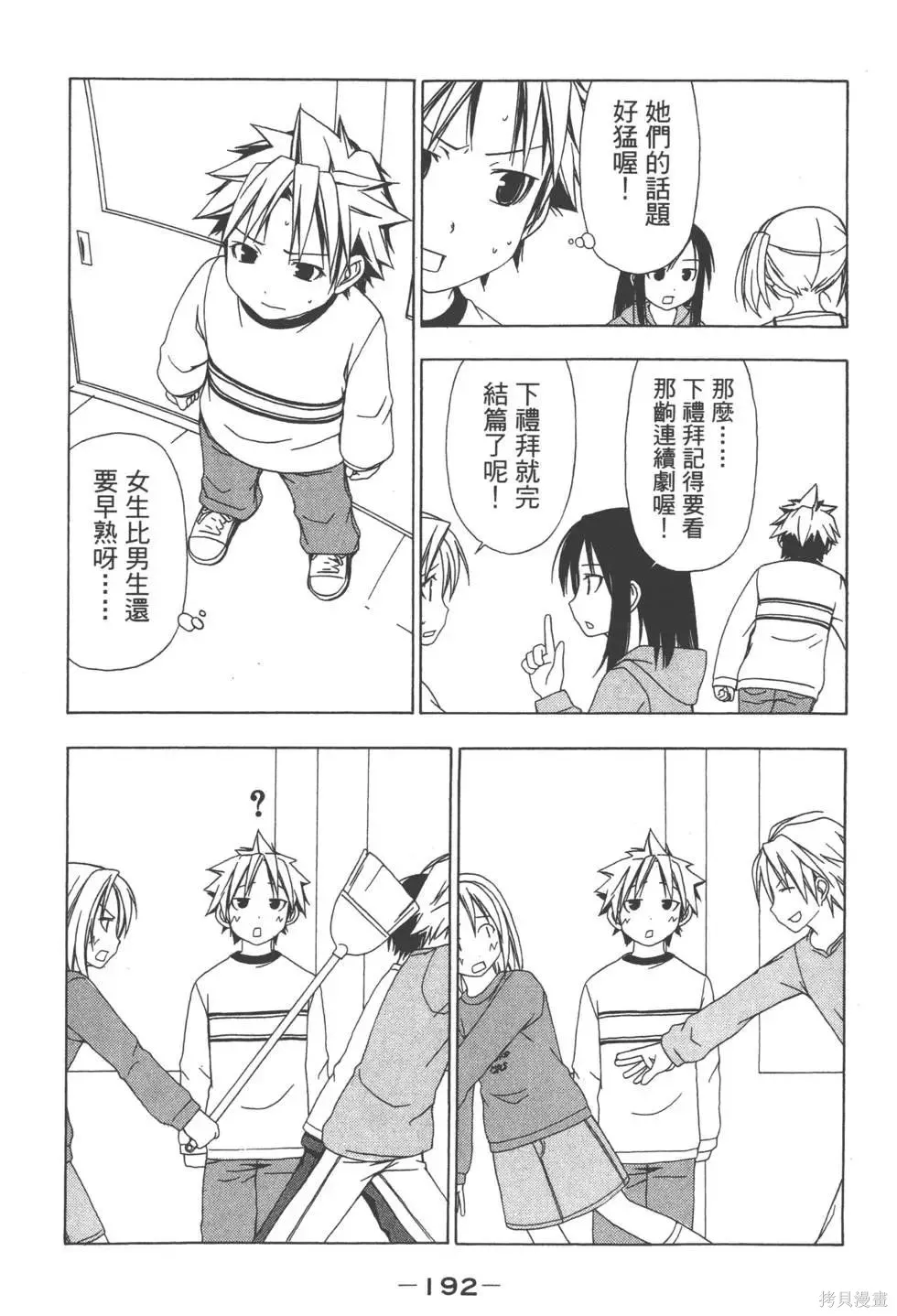 南家三姐妹,第02卷,第193张