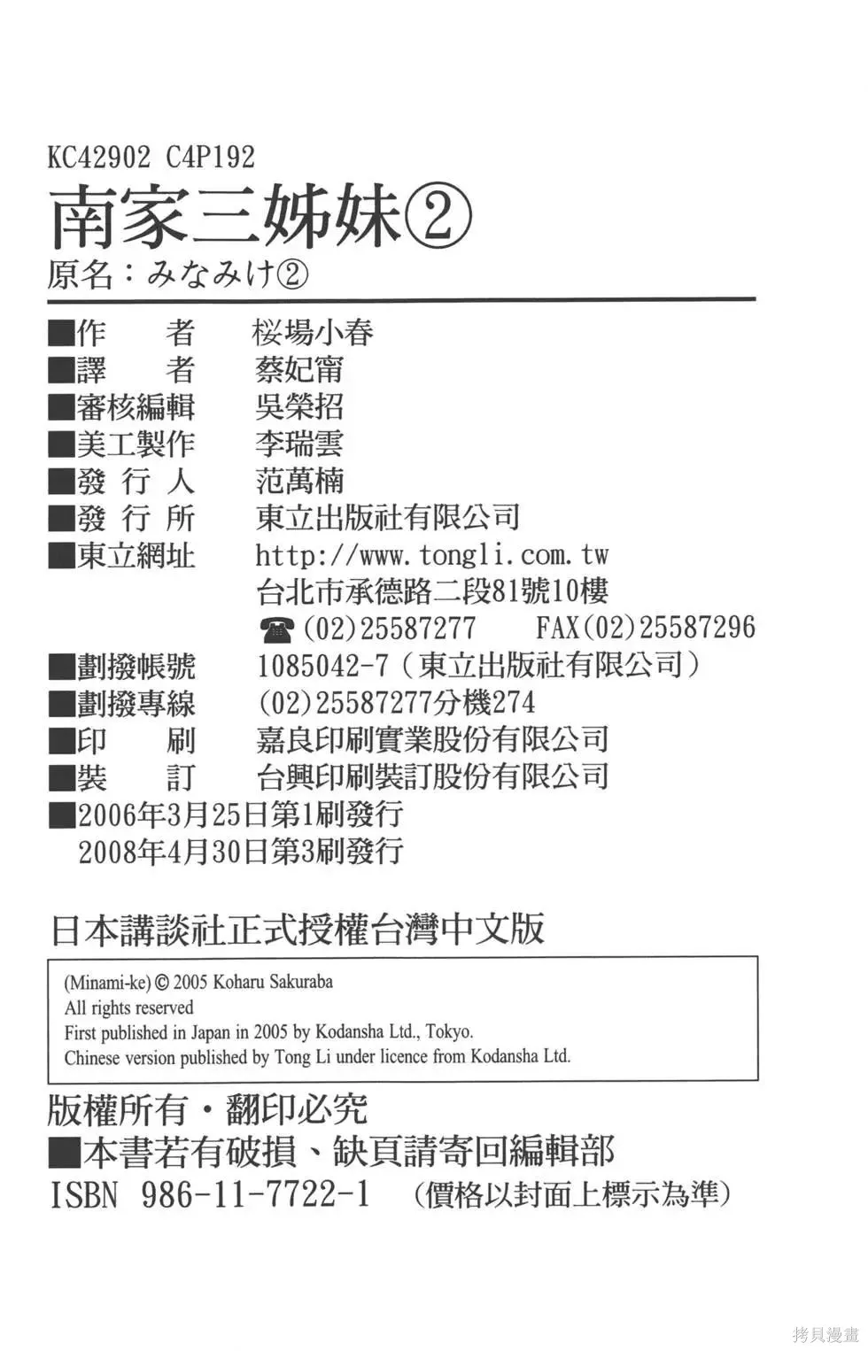 南家三姐妹,第02卷,第196张