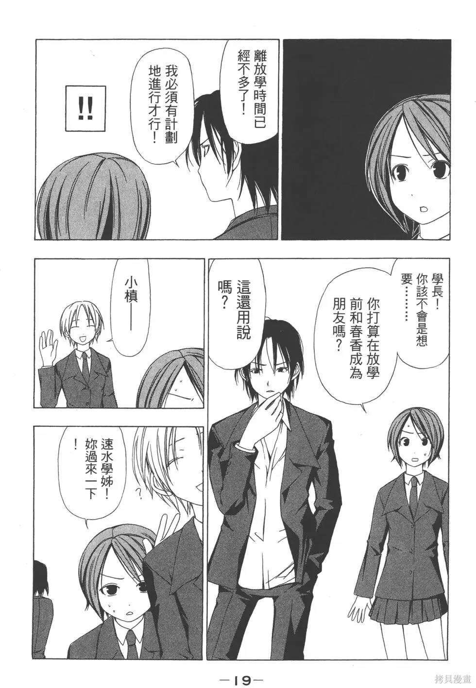 南家三姐妹,第02卷,第20张