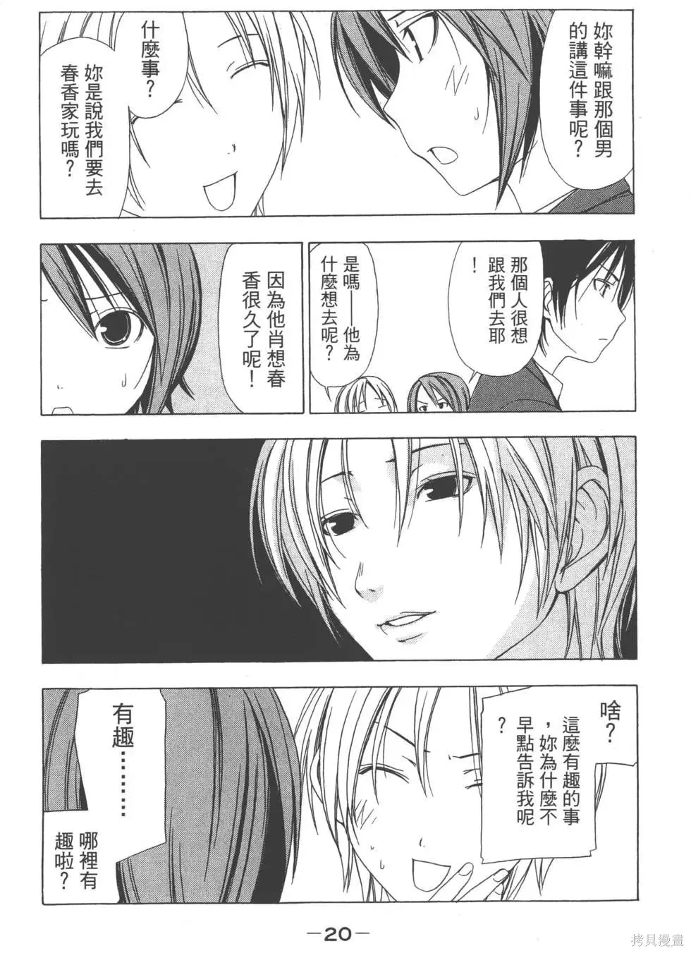 南家三姐妹,第02卷,第21张
