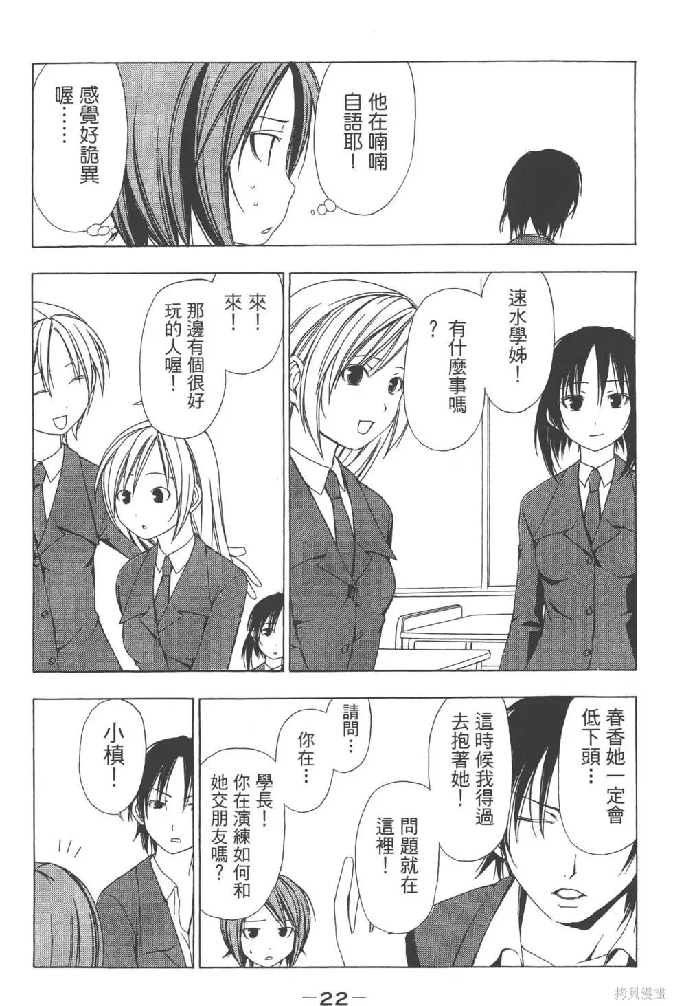 南家三姐妹,第02卷,第23张
