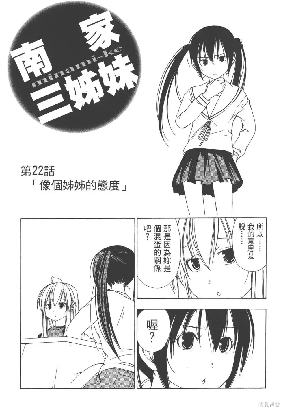南家三姐妹,第02卷,第28张