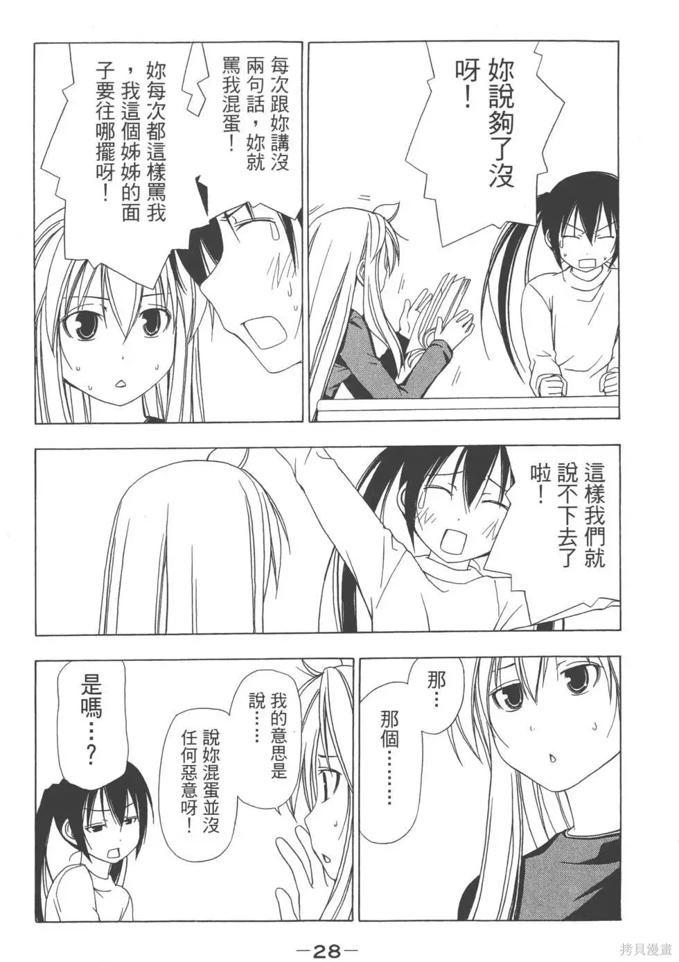 南家三姐妹,第02卷,第29张